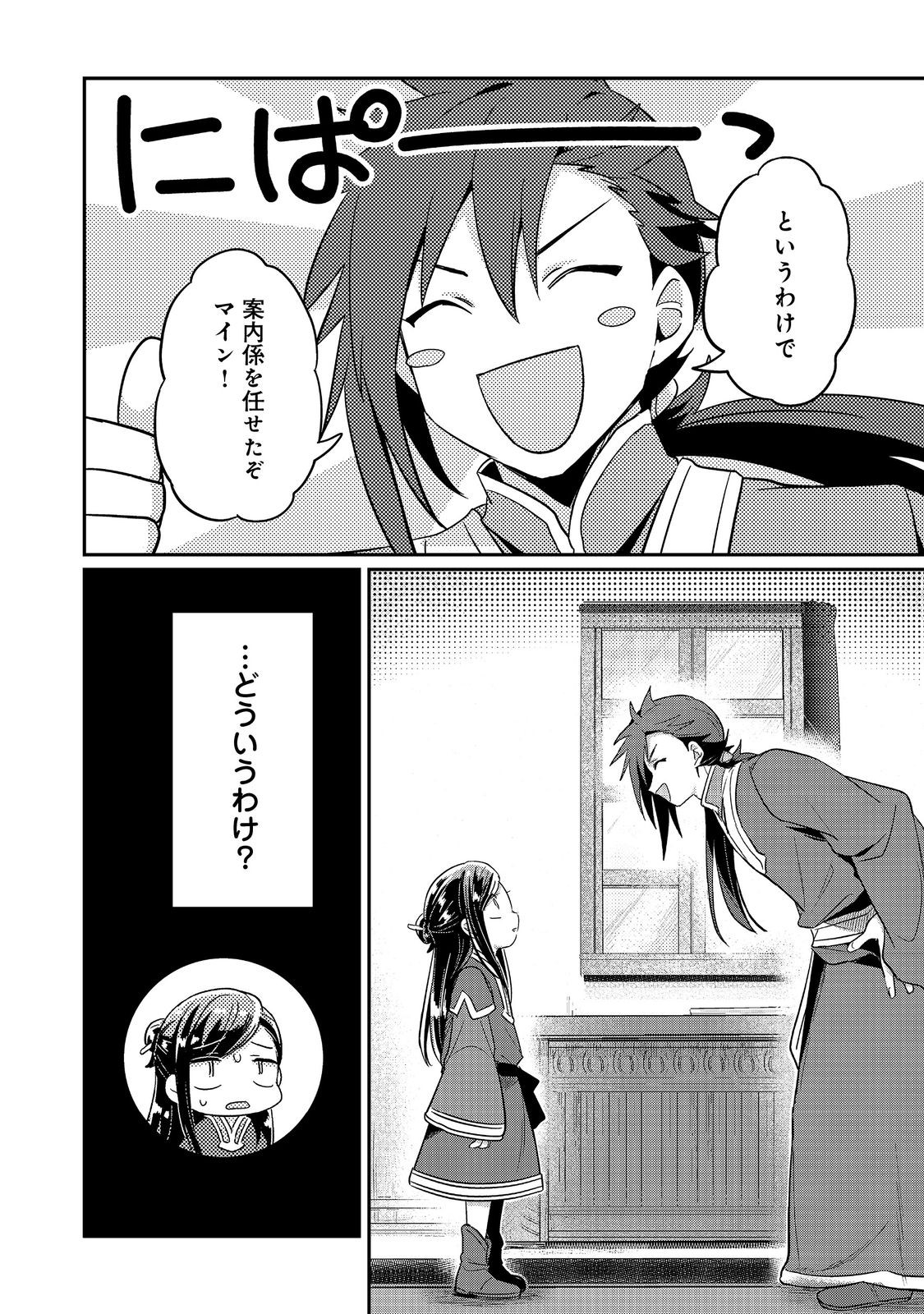 Honzuki no Gekokujou Part 2 Chapter 48 32ページ