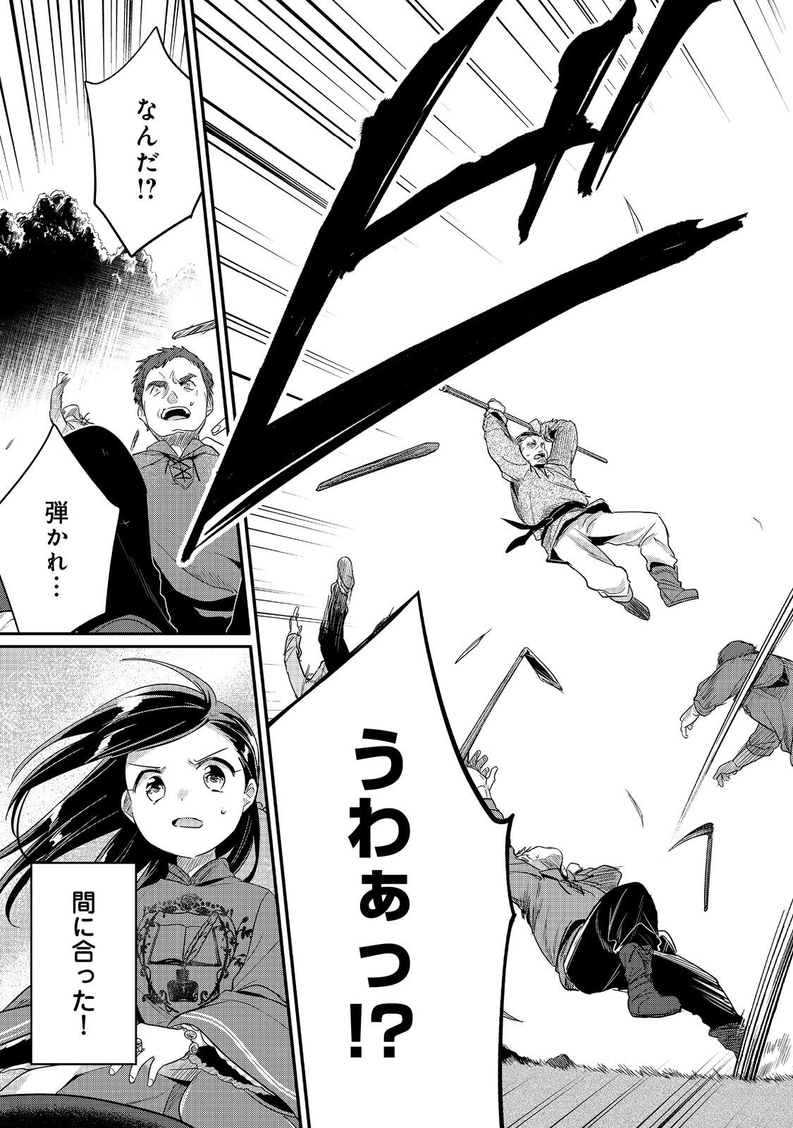 Honzuki no Gekokujou Part 2 Chapter 48 5ページ
