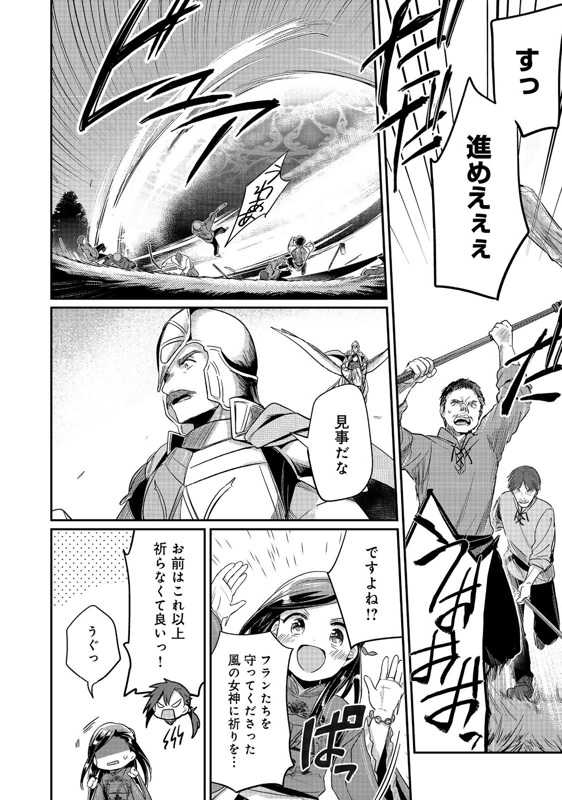 Honzuki no Gekokujou Part 2 Chapter 48 6ページ