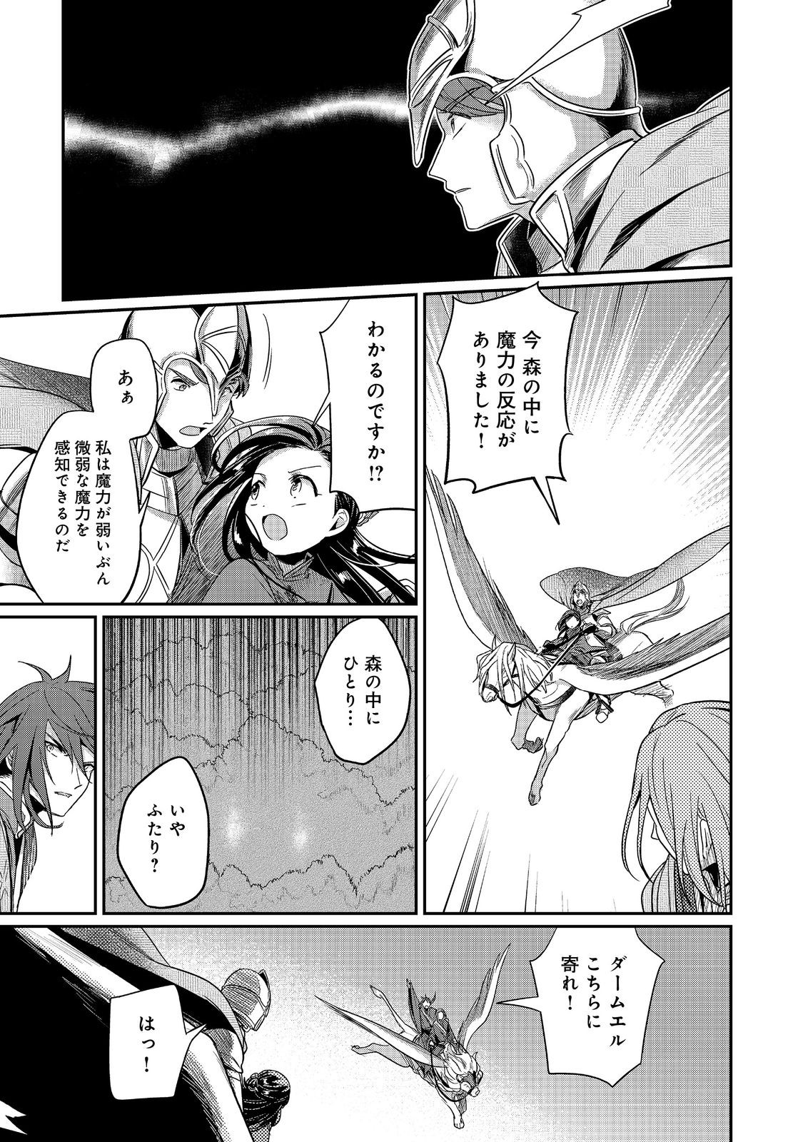 Honzuki no Gekokujou Part 2 Chapter 48 7ページ