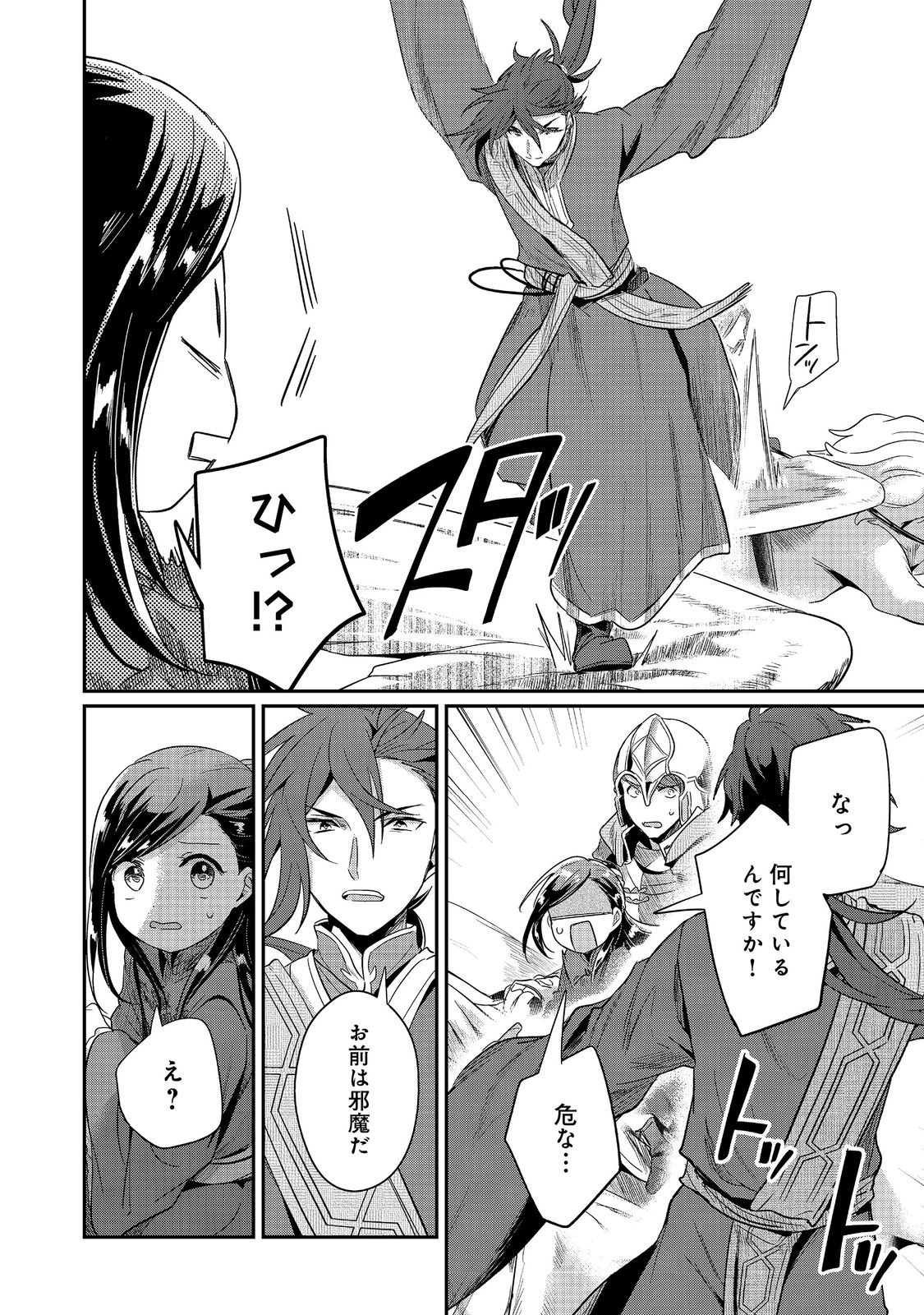 Honzuki no Gekokujou Part 2 Chapter 48 8ページ