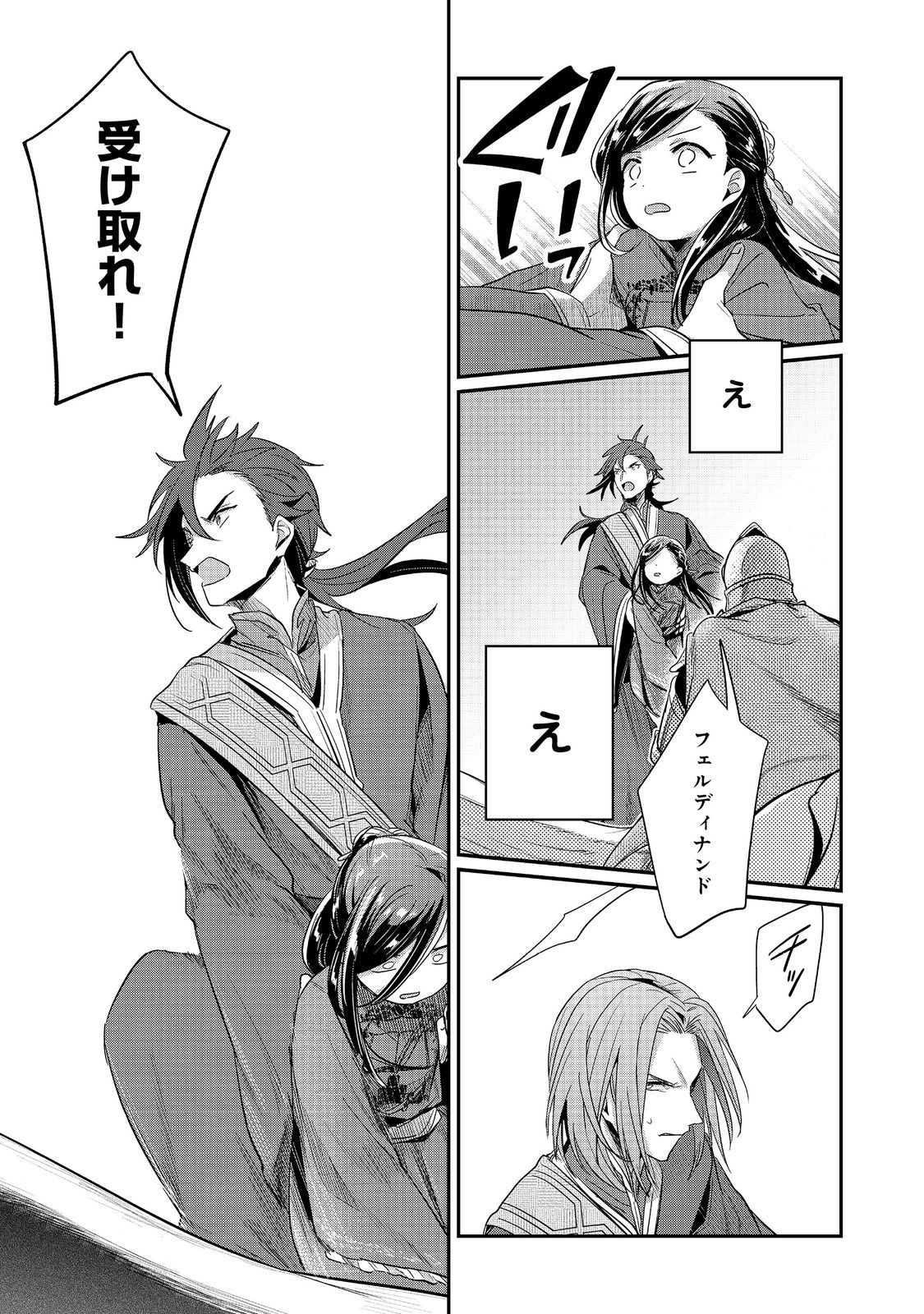 Honzuki no Gekokujou Part 2 Chapter 48 9ページ