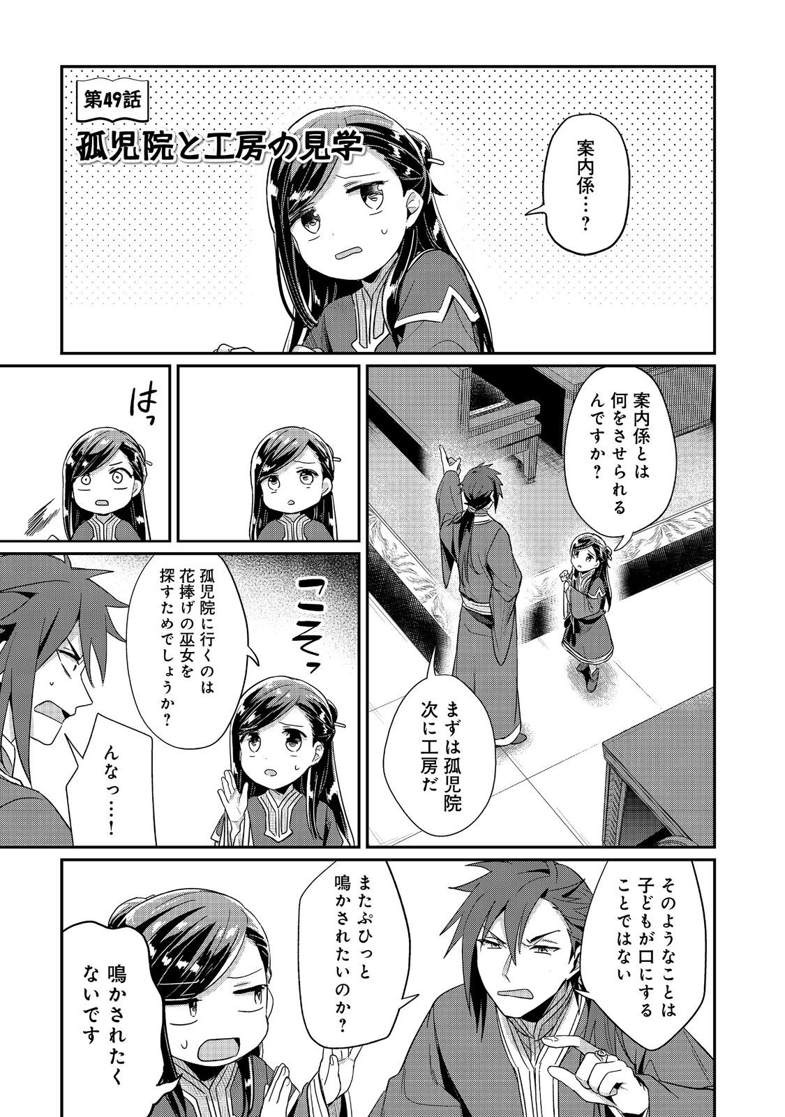 Honzuki no Gekokujou Part 2 Chapter 49 1ページ