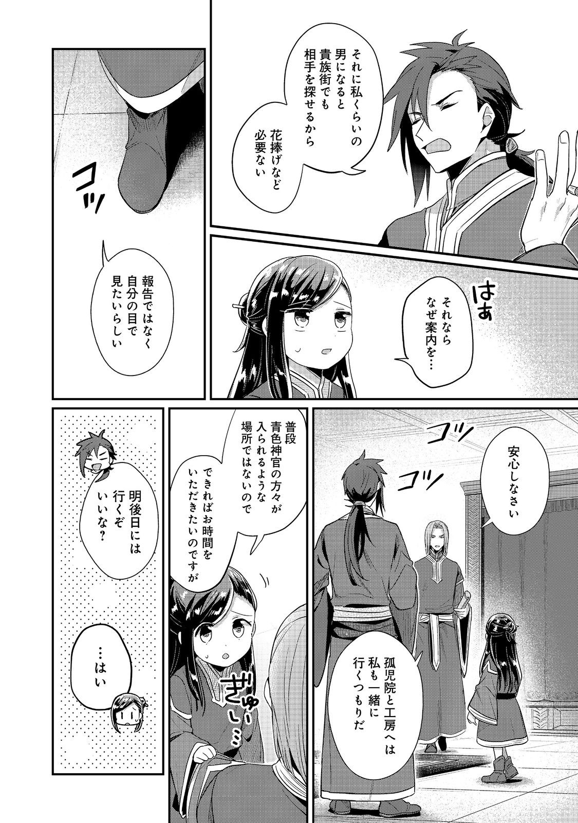 Honzuki no Gekokujou Part 2 Chapter 49 2ページ