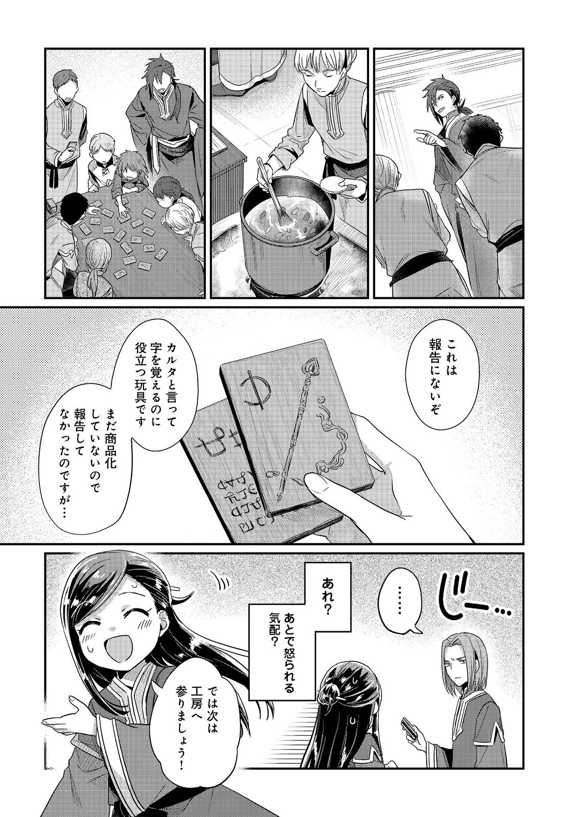 Honzuki no Gekokujou Part 2 Chapter 49 11ページ
