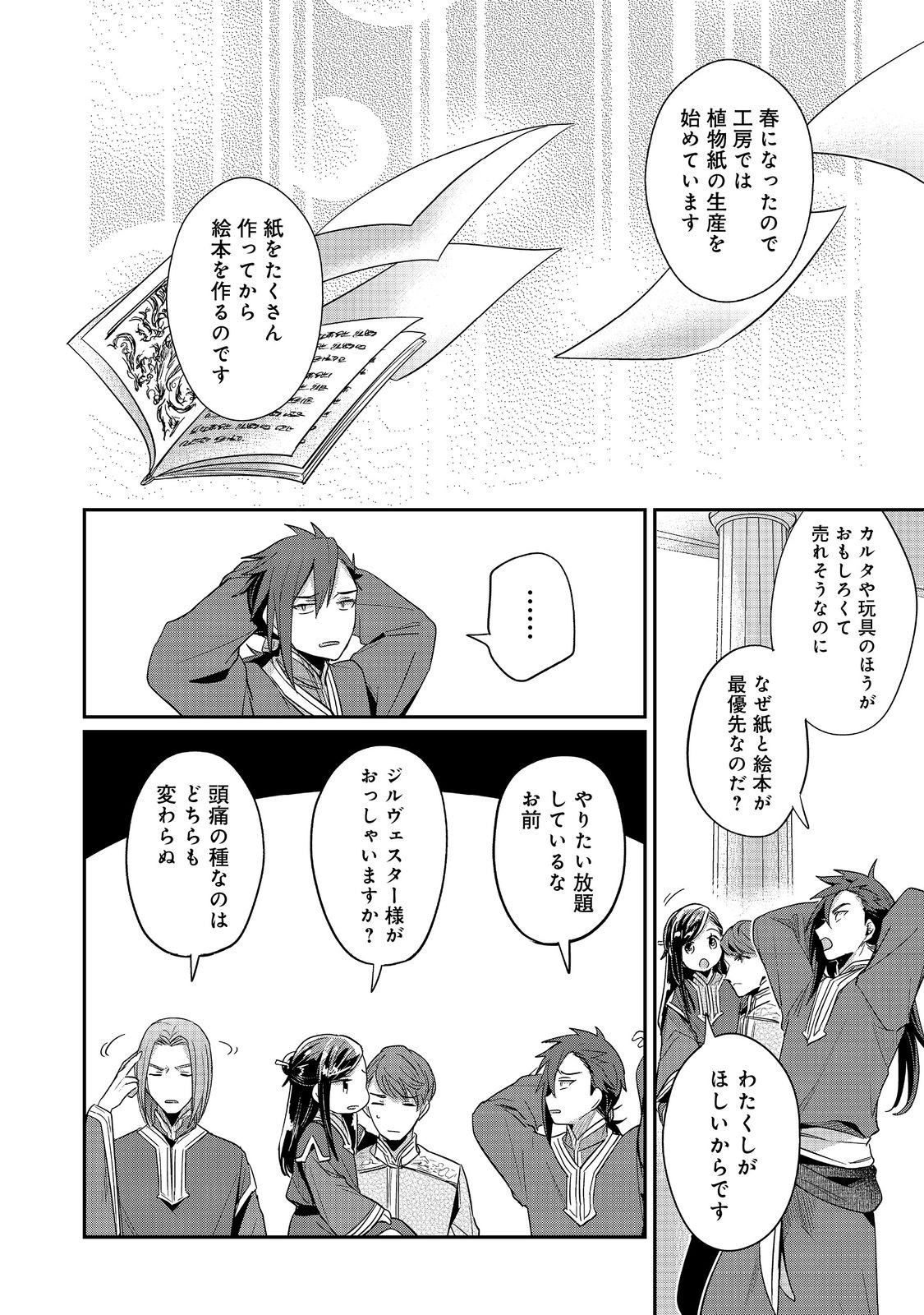 Honzuki no Gekokujou Part 2 Chapter 49 12ページ