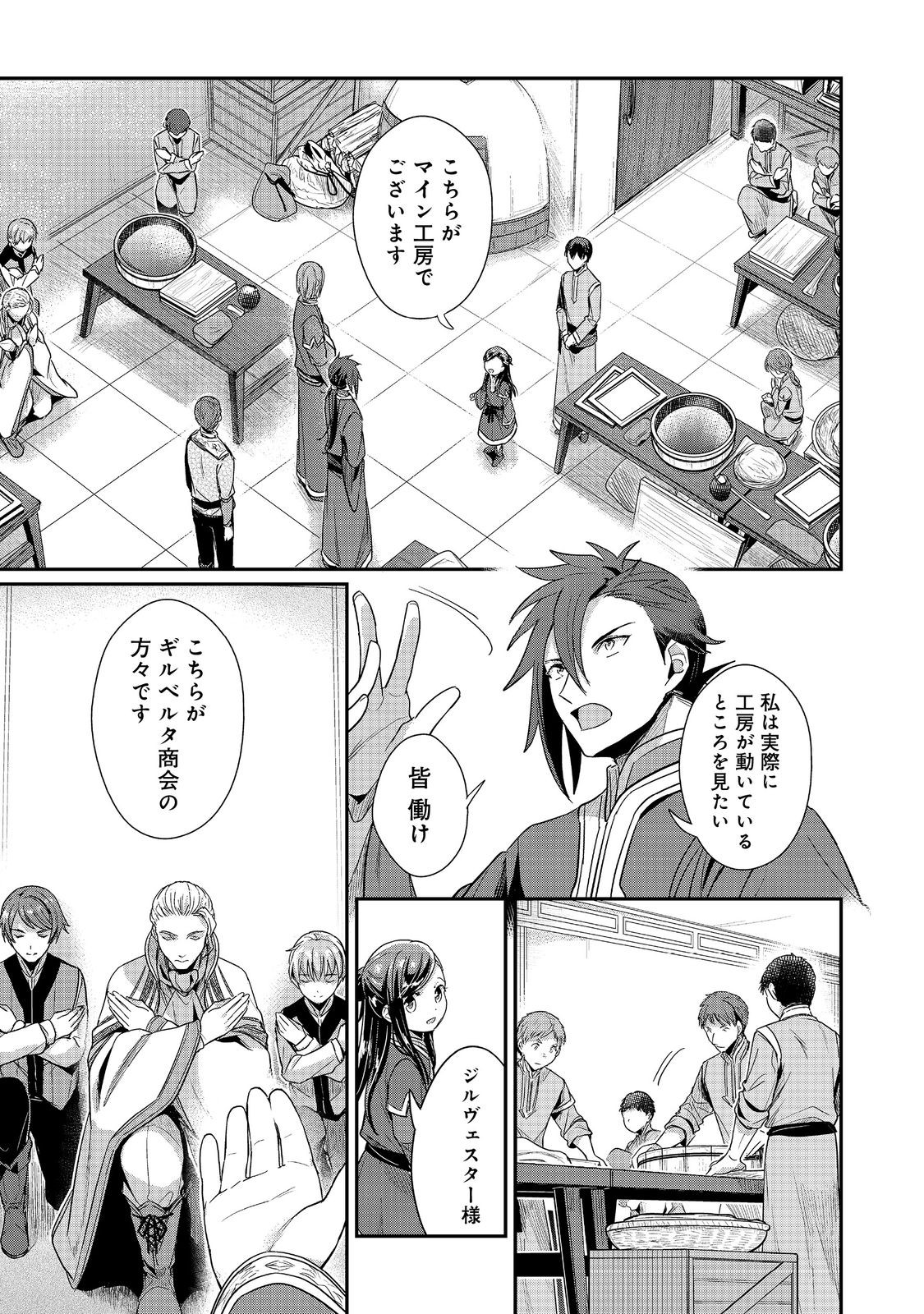 Honzuki no Gekokujou Part 2 Chapter 49 13ページ
