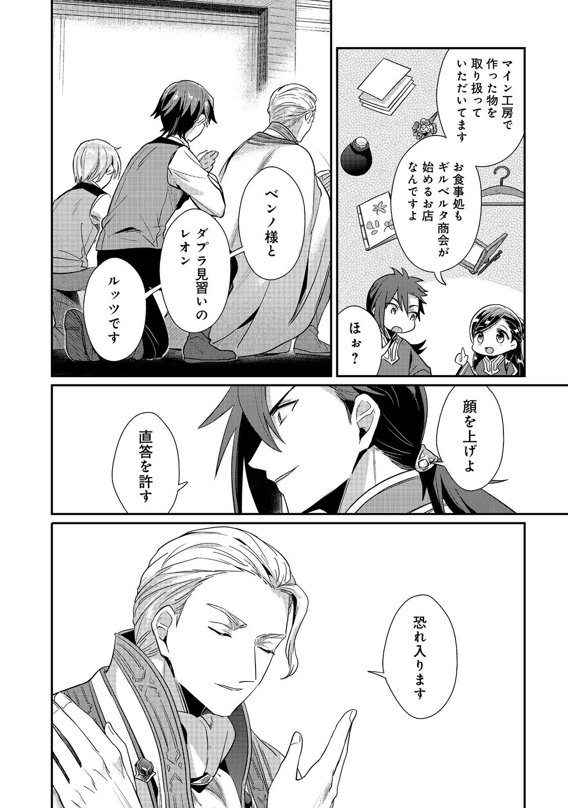 Honzuki no Gekokujou Part 2 Chapter 49 14ページ