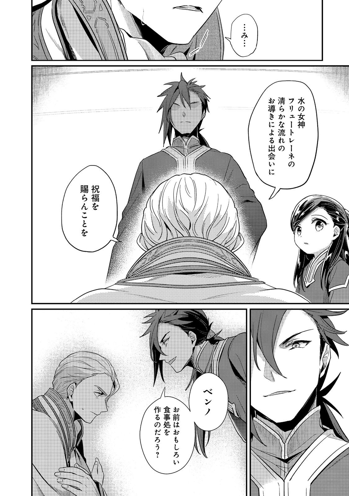 Honzuki no Gekokujou Part 2 Chapter 49 16ページ