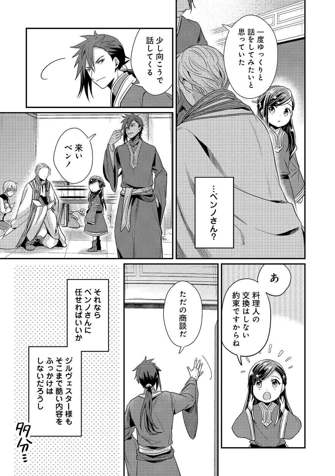 Honzuki no Gekokujou Part 2 Chapter 49 17ページ