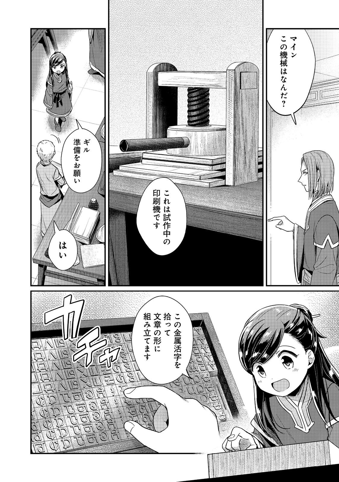 Honzuki no Gekokujou Part 2 Chapter 49 18ページ