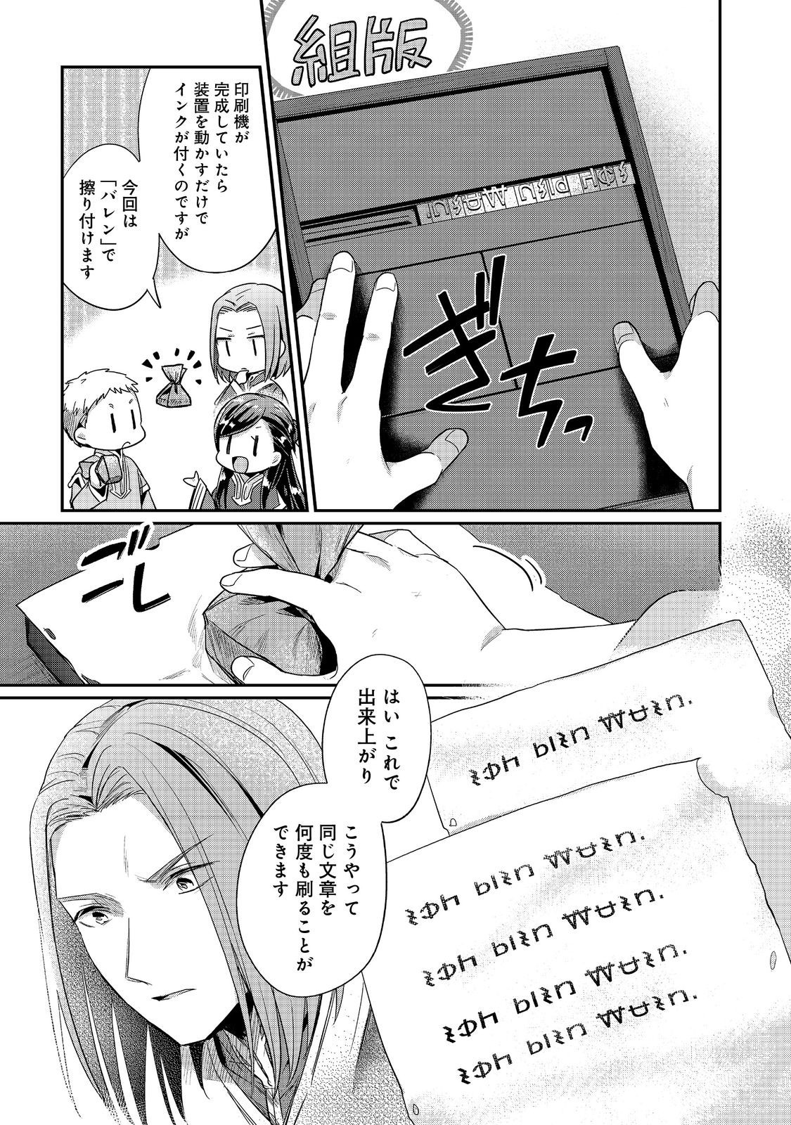 Honzuki no Gekokujou Part 2 Chapter 49 19ページ