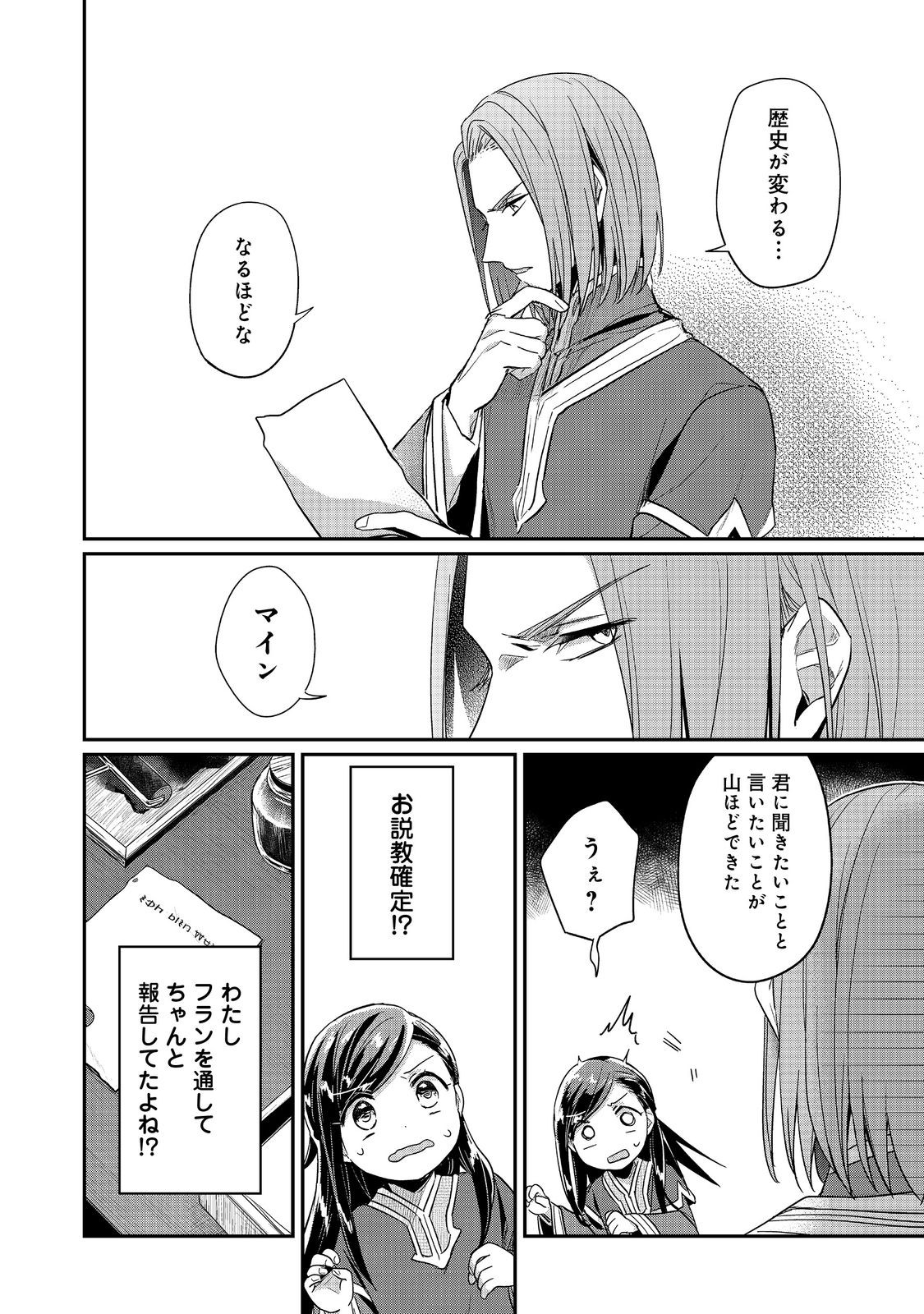 Honzuki no Gekokujou Part 2 Chapter 49 20ページ