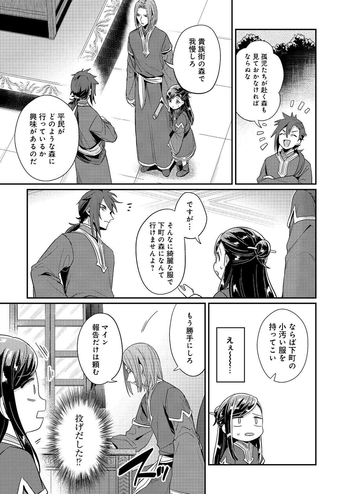 Honzuki no Gekokujou Part 2 Chapter 49 3ページ