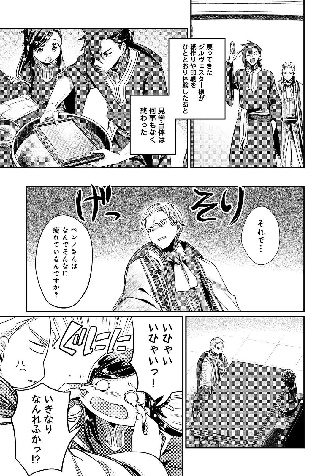Honzuki no Gekokujou Part 2 Chapter 49 21ページ