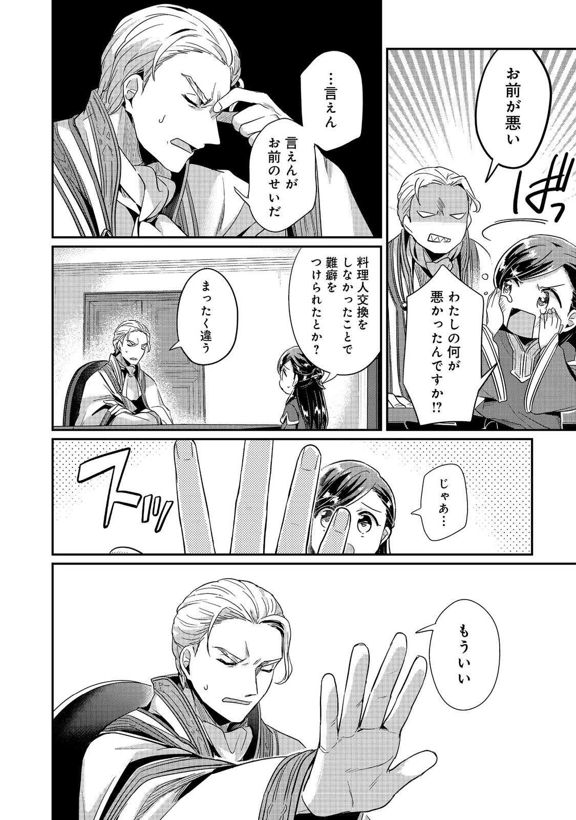Honzuki no Gekokujou Part 2 Chapter 49 22ページ