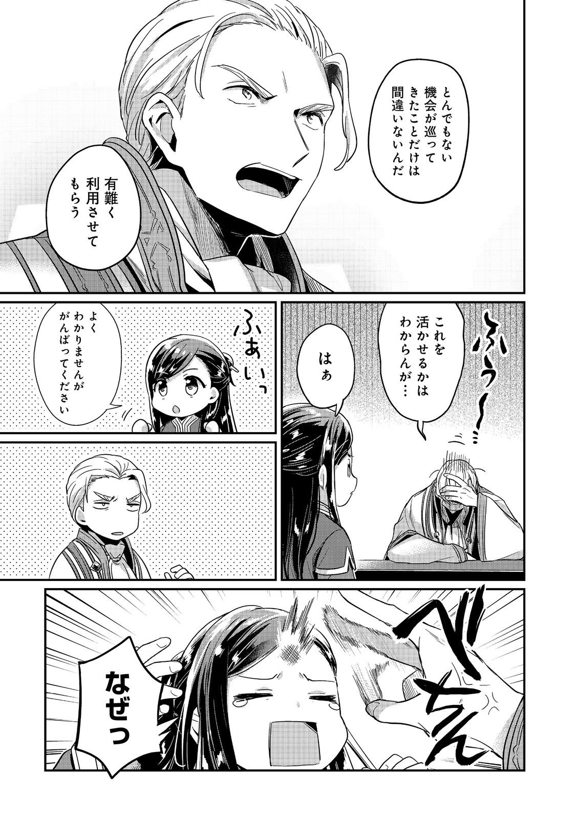 Honzuki no Gekokujou Part 2 Chapter 49 23ページ
