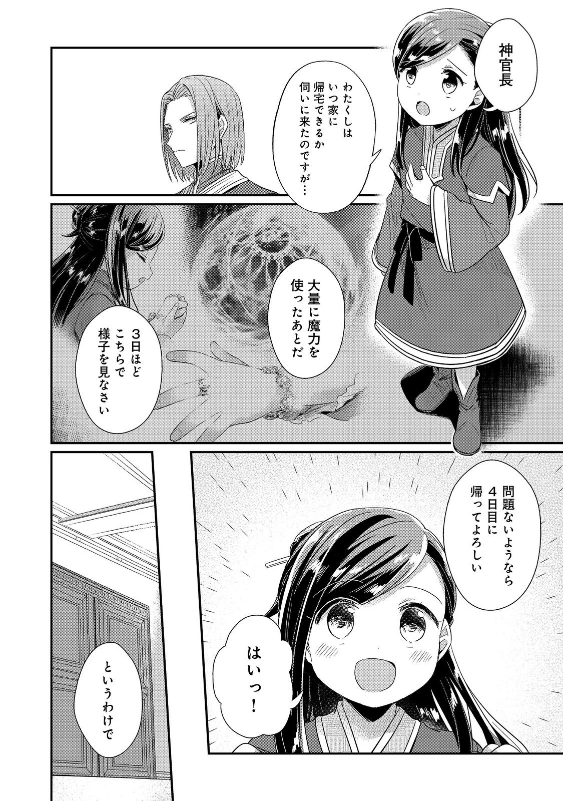Honzuki no Gekokujou Part 2 Chapter 49 4ページ