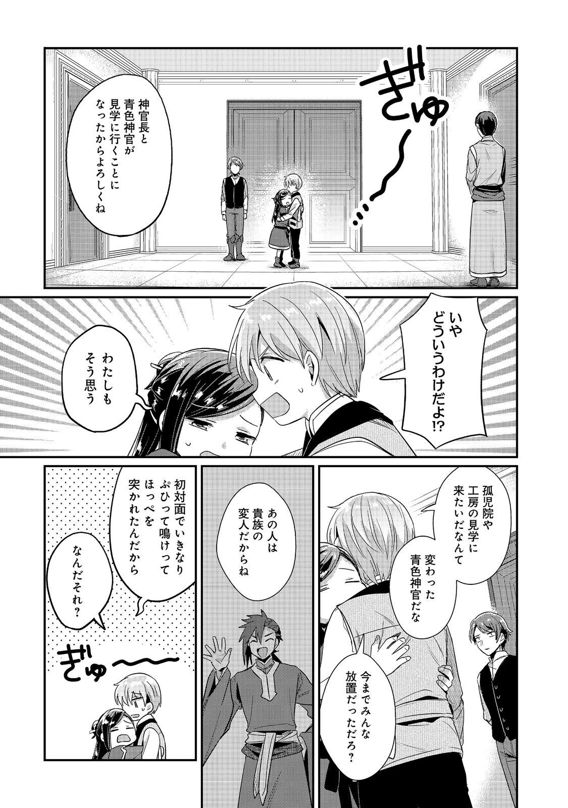 Honzuki no Gekokujou Part 2 Chapter 49 5ページ
