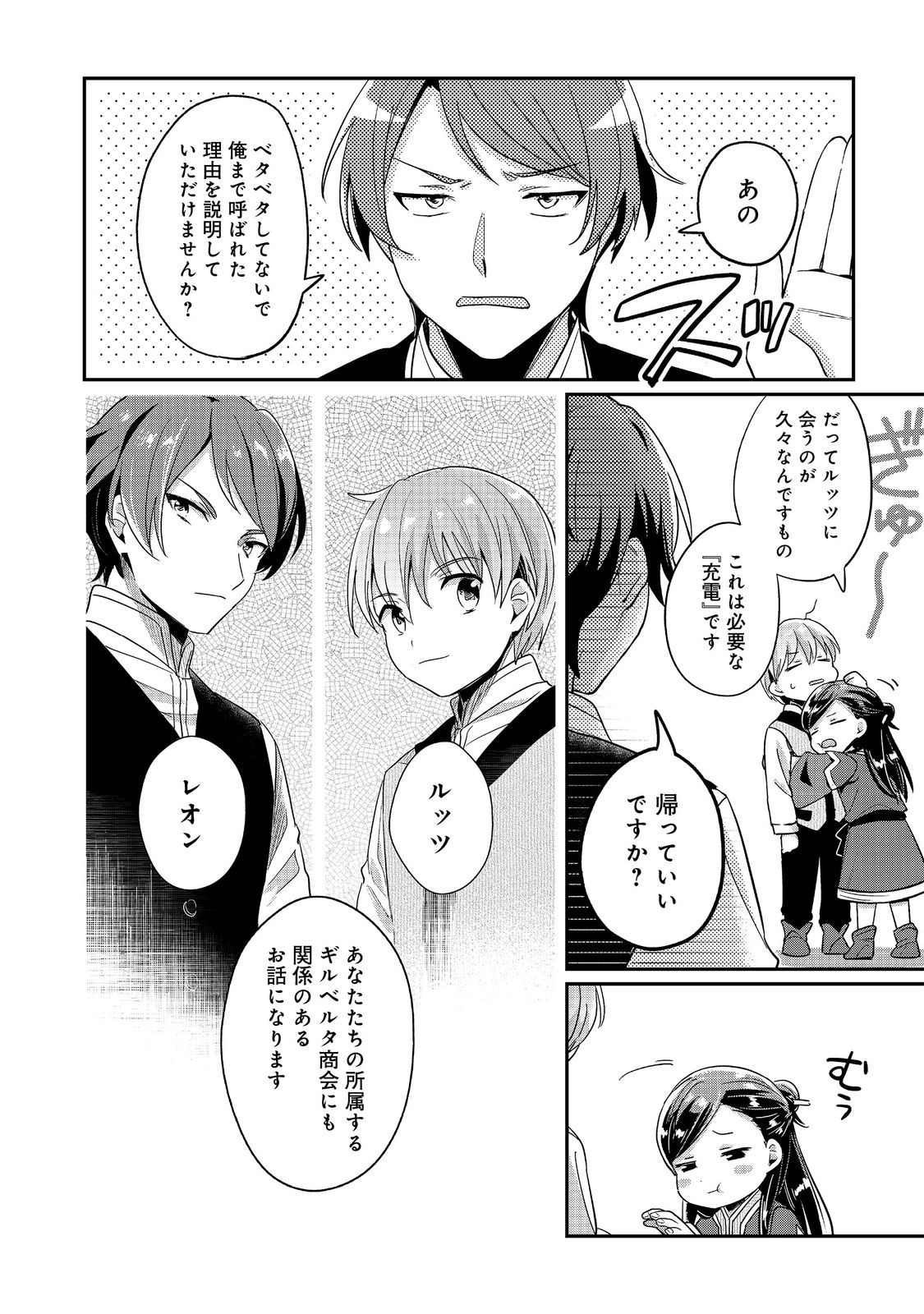 Honzuki no Gekokujou Part 2 Chapter 49 6ページ