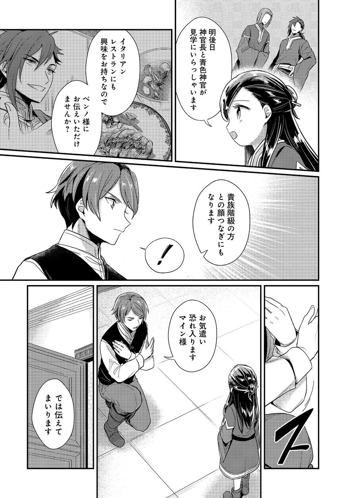 Honzuki no Gekokujou Part 2 Chapter 49 7ページ