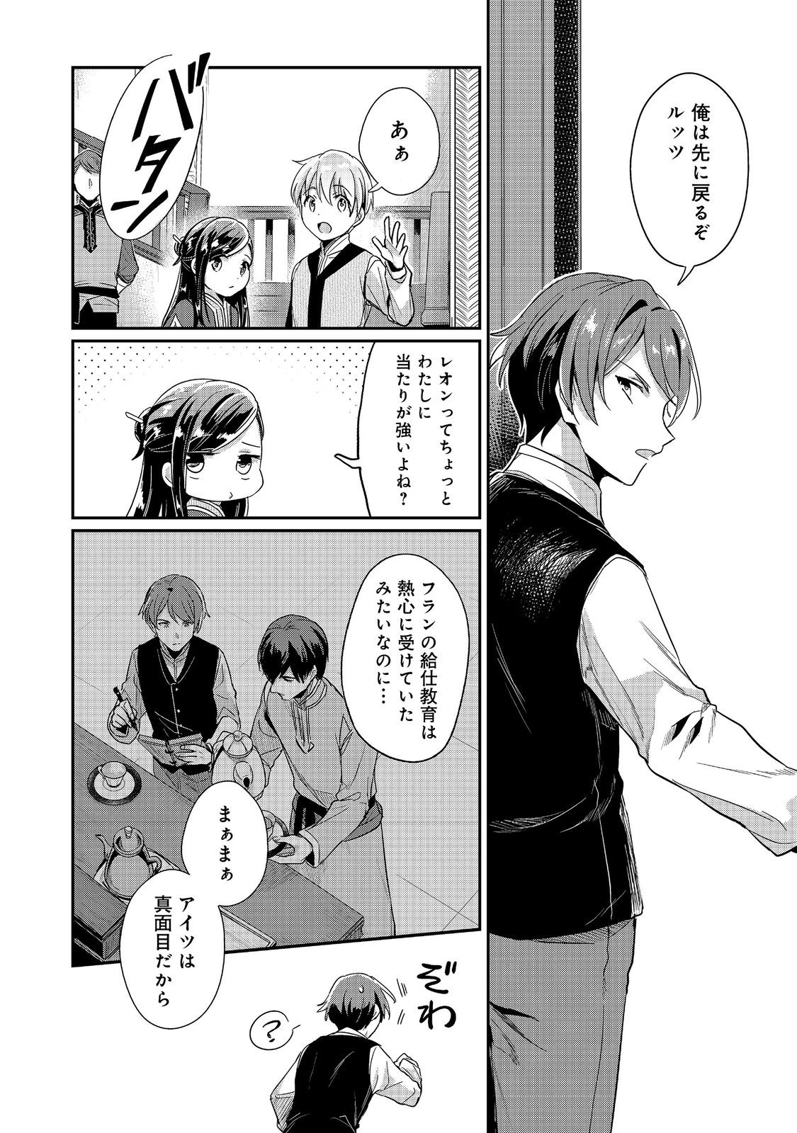 Honzuki no Gekokujou Part 2 Chapter 49 8ページ
