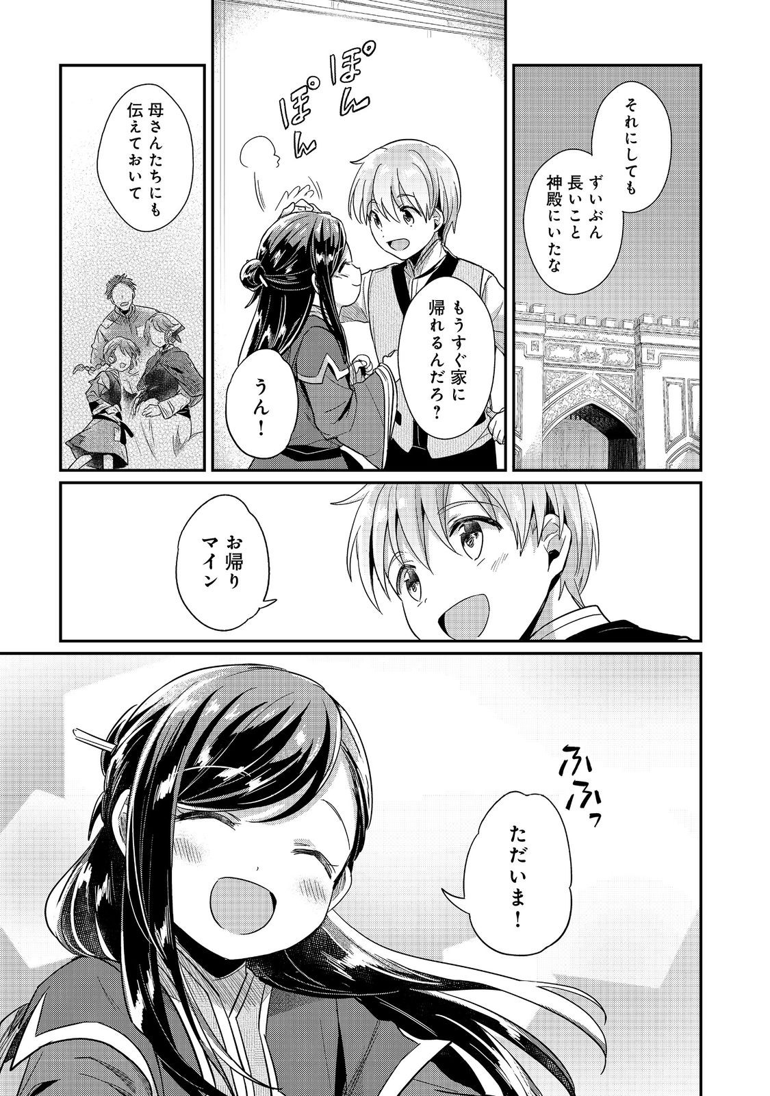 Honzuki no Gekokujou Part 2 Chapter 49 9ページ