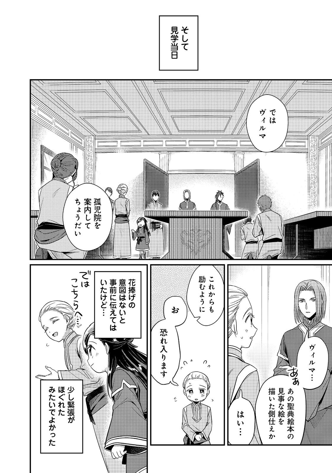 Honzuki no Gekokujou Part 2 Chapter 49 10ページ