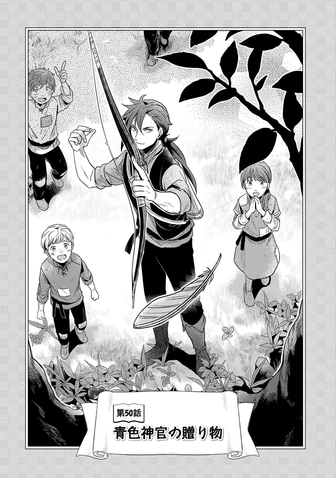 Honzuki no Gekokujou Part 2 Chapter 50 1ページ