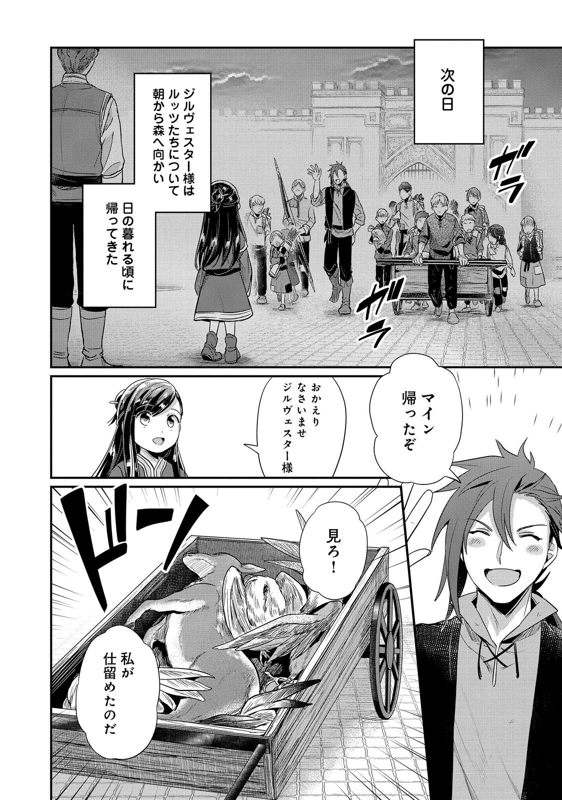 Honzuki no Gekokujou Part 2 Chapter 50 2ページ