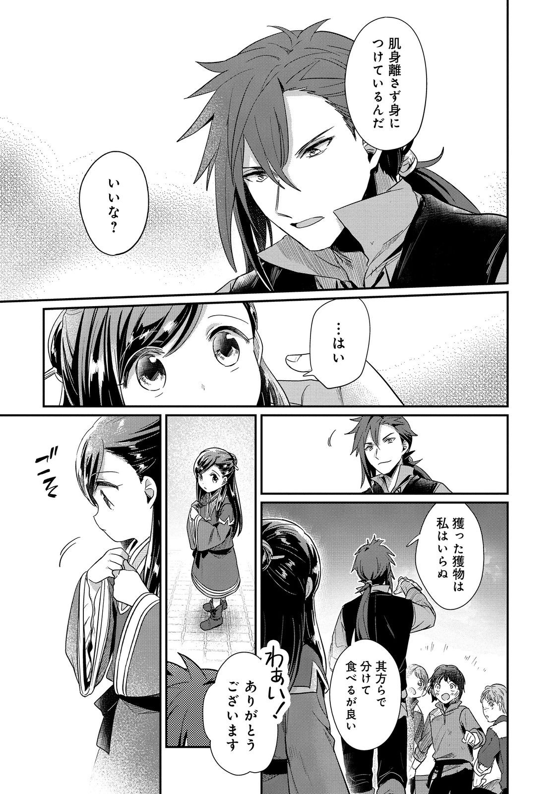Honzuki no Gekokujou Part 2 Chapter 50 11ページ