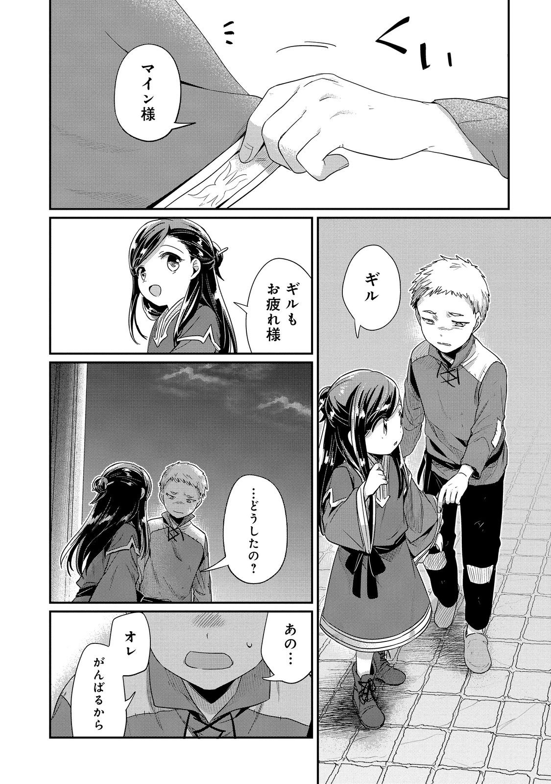 Honzuki no Gekokujou Part 2 Chapter 50 12ページ