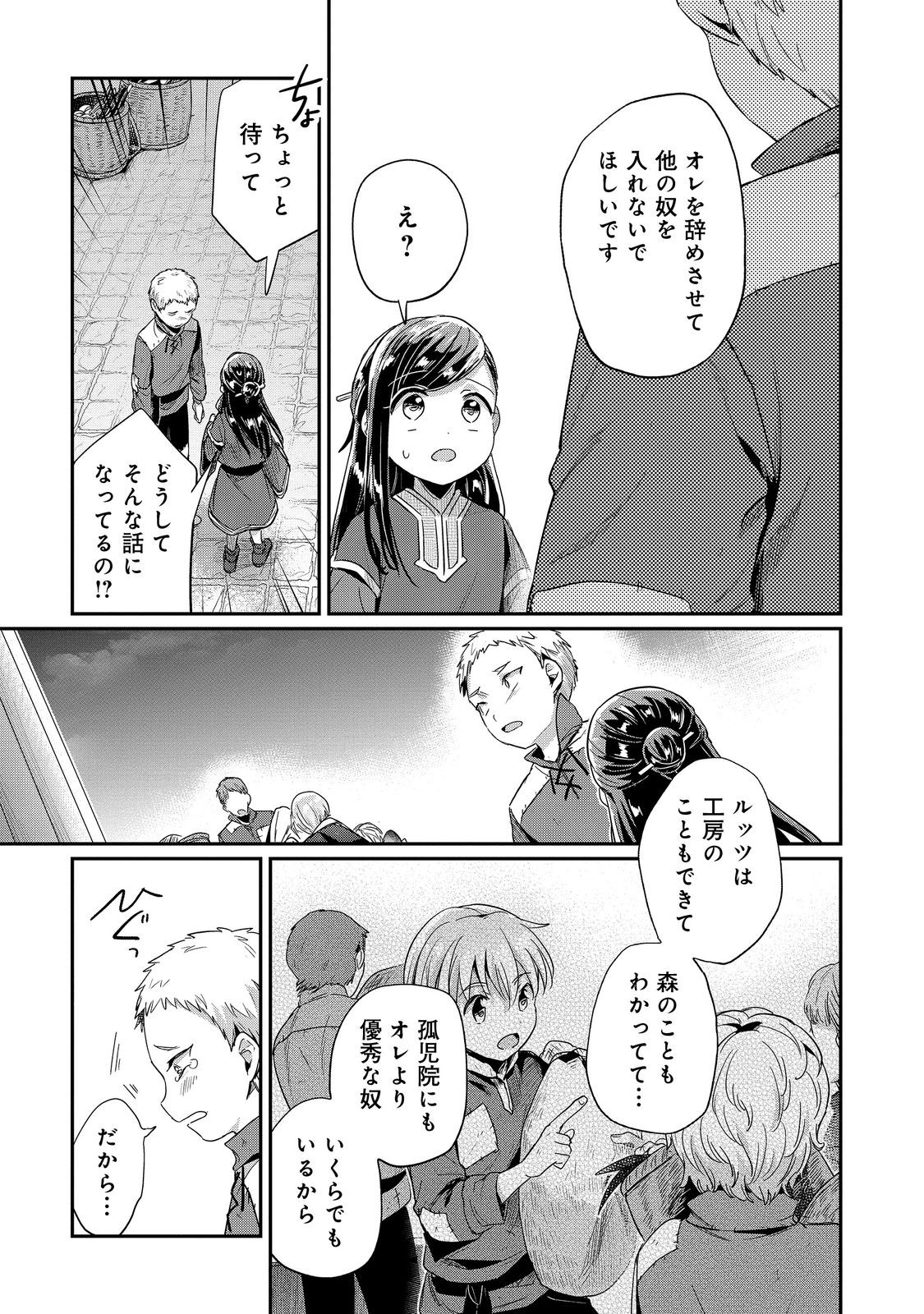 Honzuki no Gekokujou Part 2 Chapter 50 13ページ