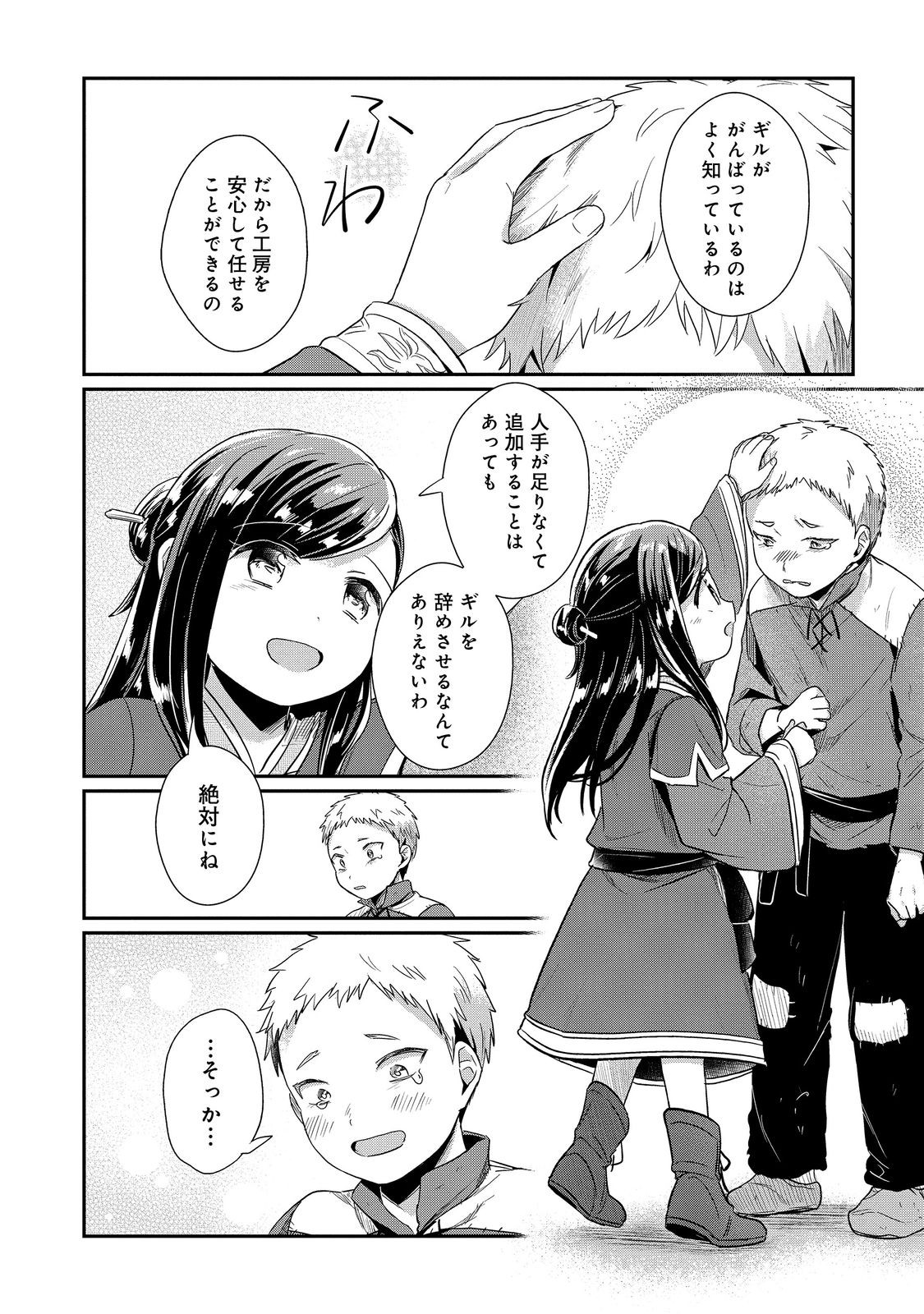 Honzuki no Gekokujou Part 2 Chapter 50 14ページ