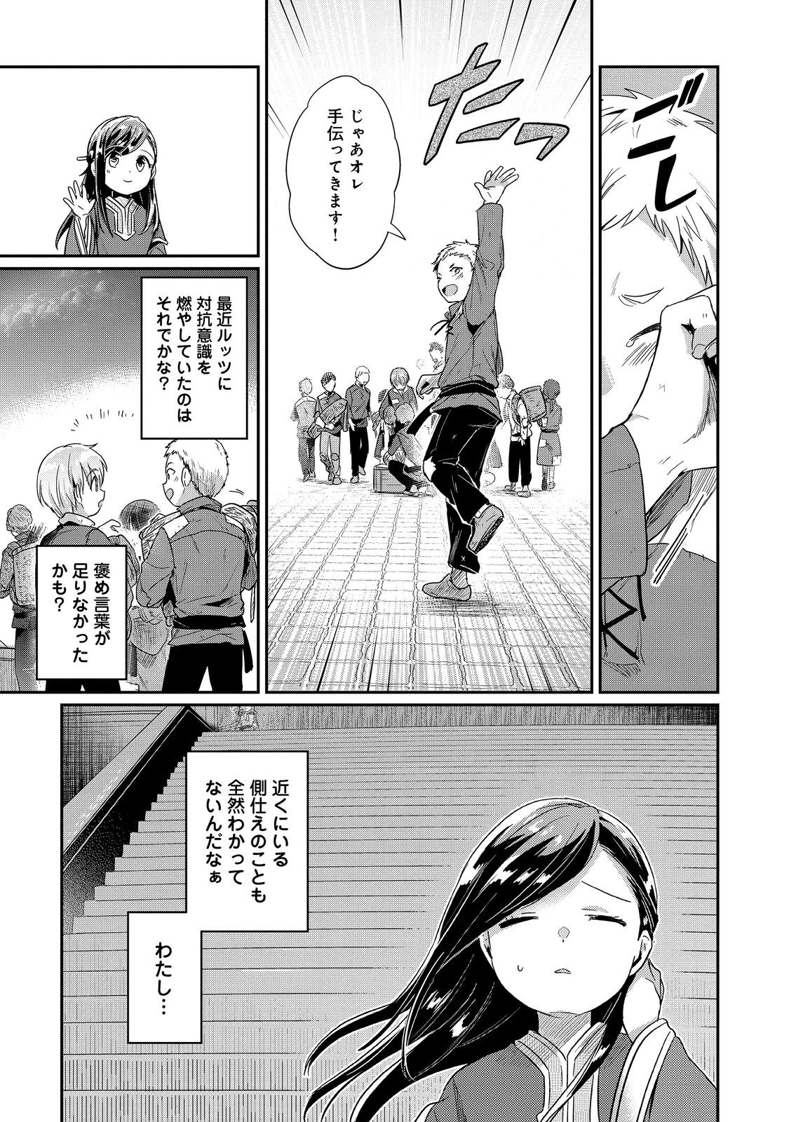 Honzuki no Gekokujou Part 2 Chapter 50 15ページ