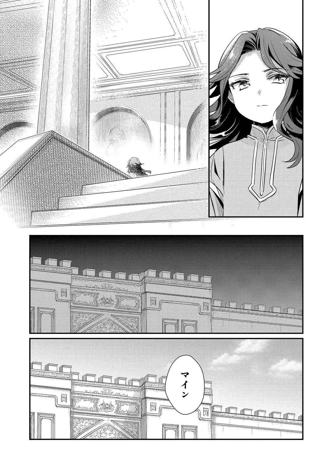 Honzuki no Gekokujou Part 2 Chapter 50 16ページ