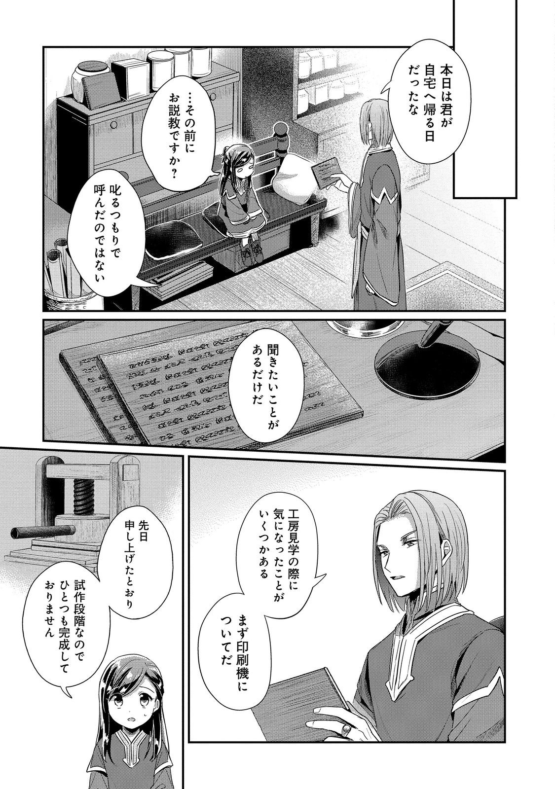 Honzuki no Gekokujou Part 2 Chapter 50 17ページ
