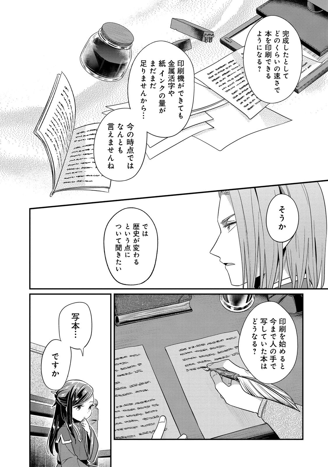 Honzuki no Gekokujou Part 2 Chapter 50 18ページ