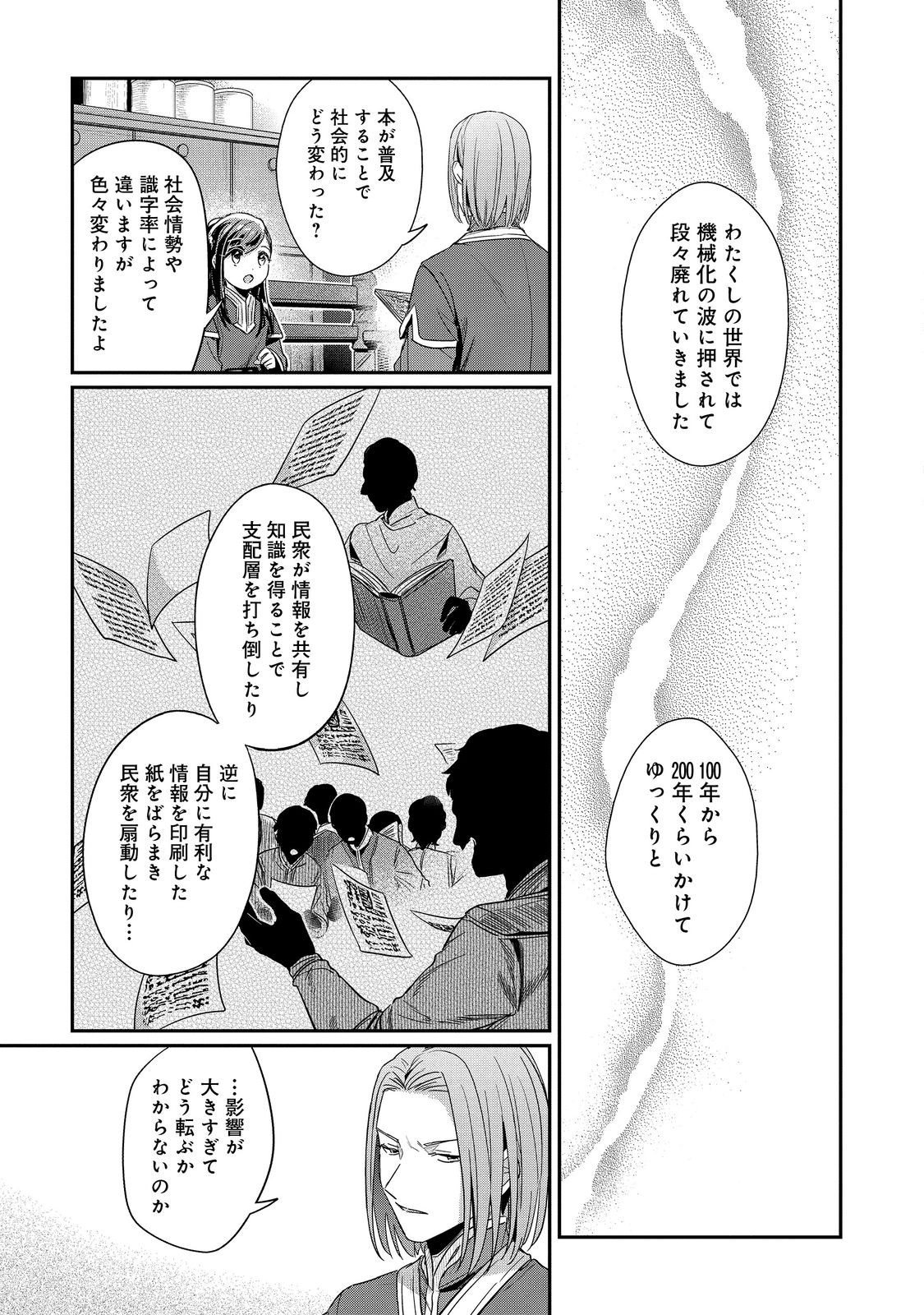 Honzuki no Gekokujou Part 2 Chapter 50 19ページ