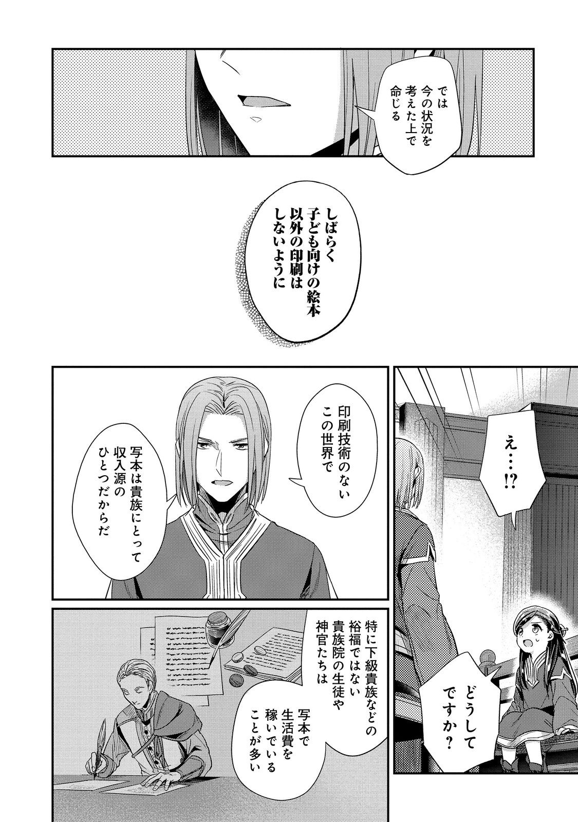 Honzuki no Gekokujou Part 2 Chapter 50 20ページ