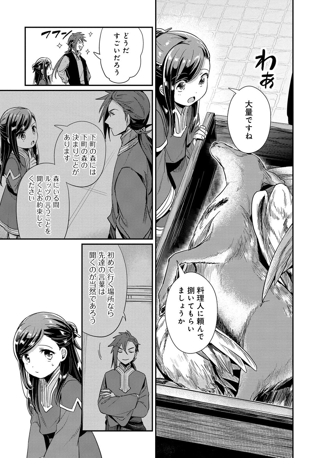 Honzuki no Gekokujou Part 2 Chapter 50 3ページ