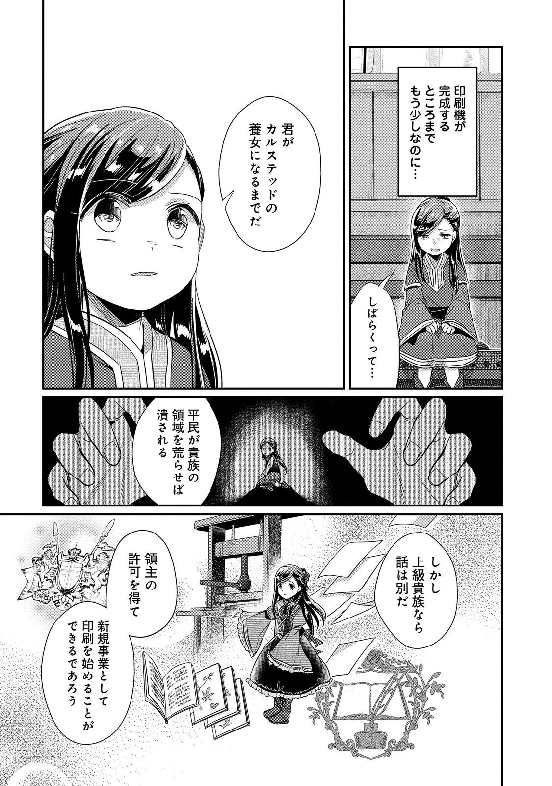 Honzuki no Gekokujou Part 2 Chapter 50 21ページ