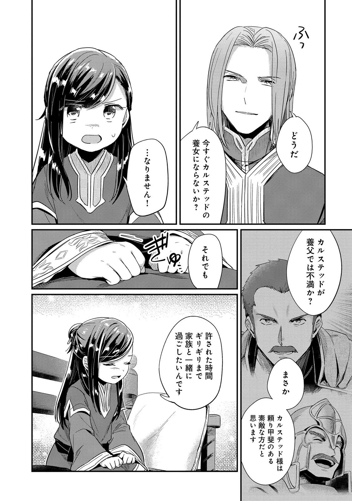 Honzuki no Gekokujou Part 2 Chapter 50 22ページ