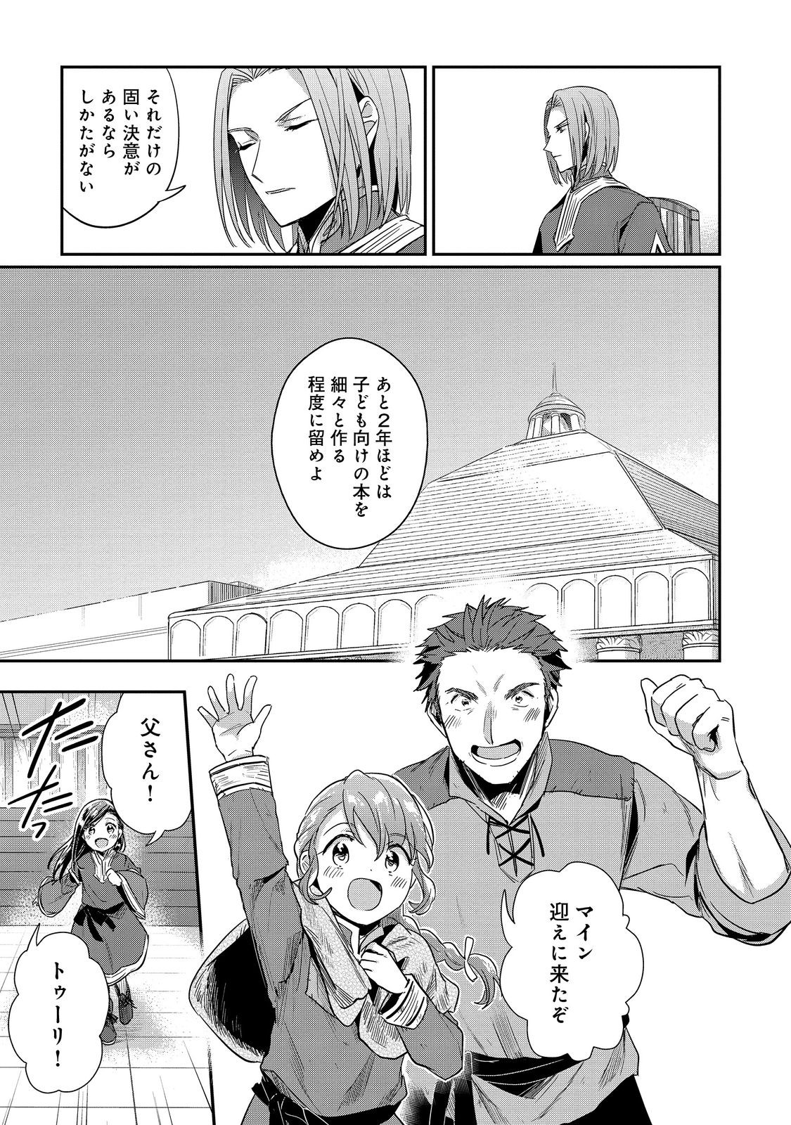 Honzuki no Gekokujou Part 2 Chapter 50 23ページ