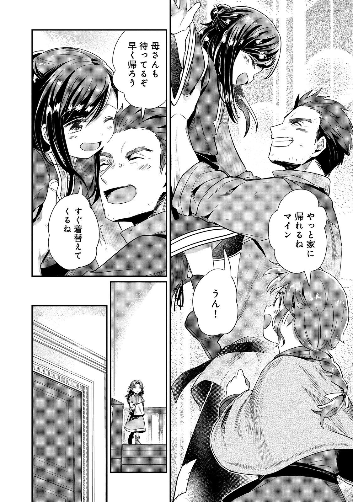 Honzuki no Gekokujou Part 2 Chapter 50 24ページ