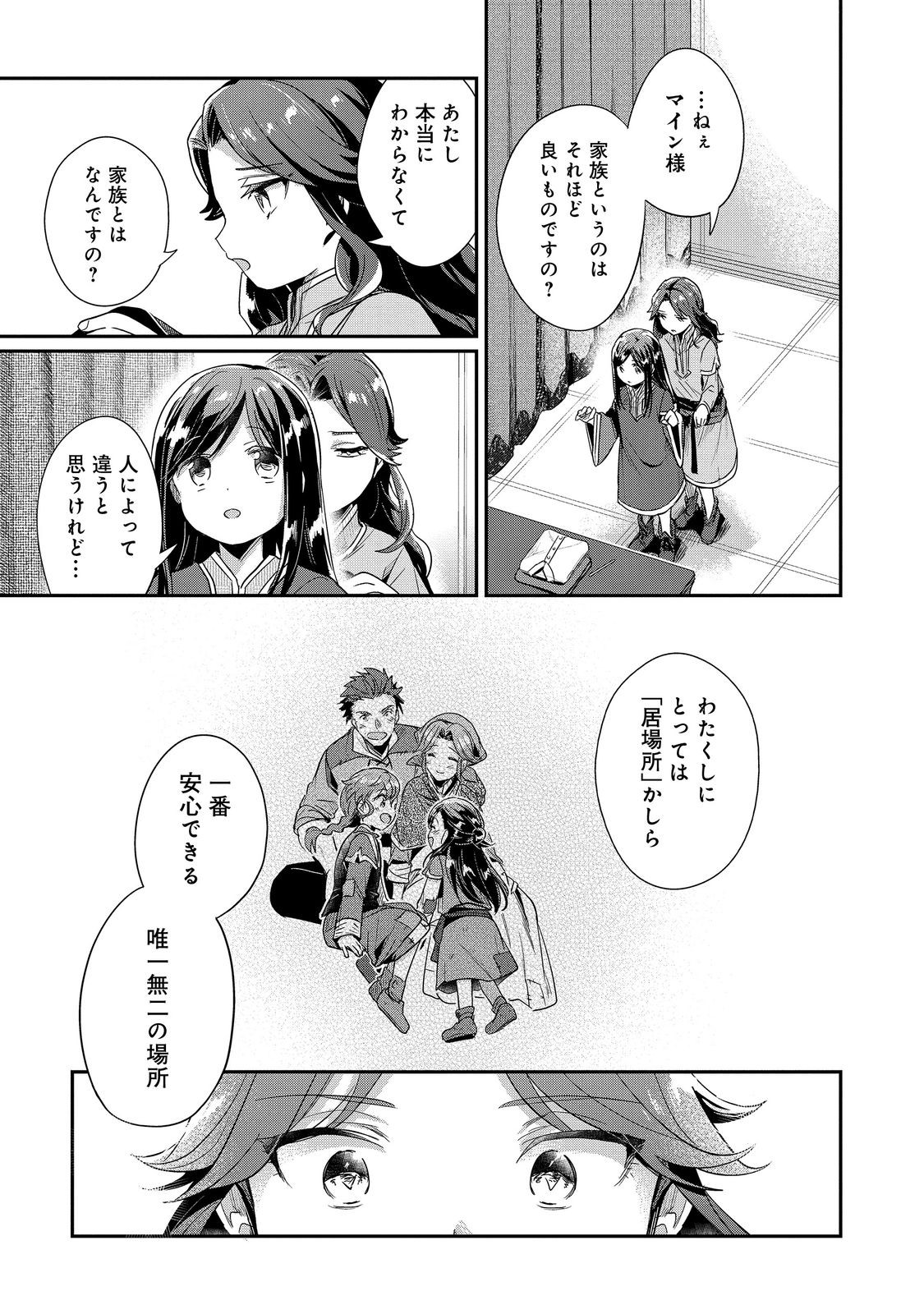 Honzuki no Gekokujou Part 2 Chapter 50 25ページ