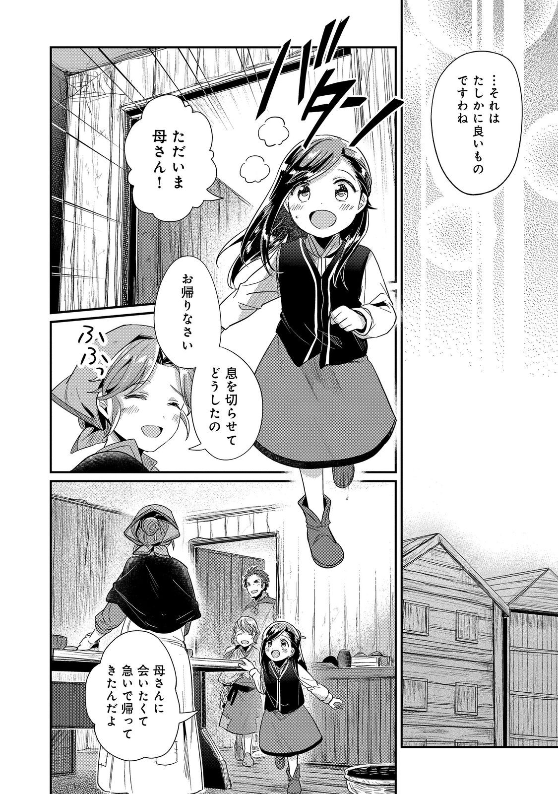 Honzuki no Gekokujou Part 2 Chapter 50 26ページ