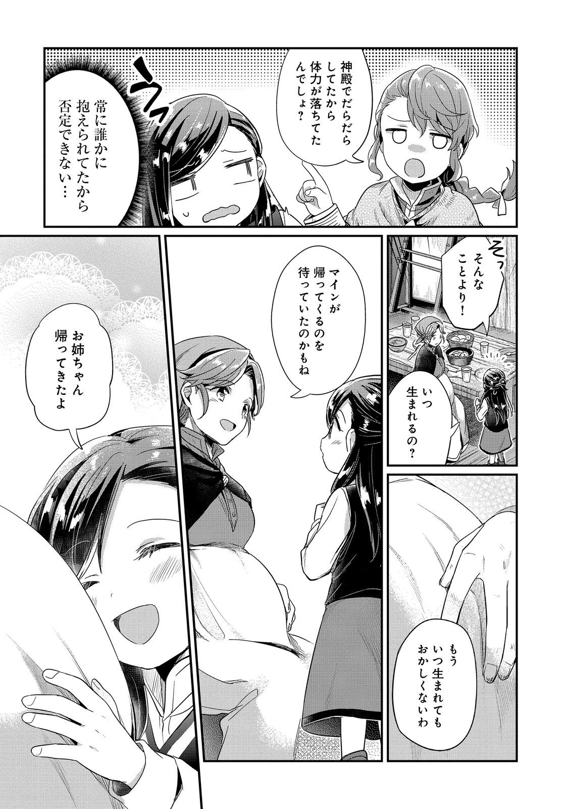Honzuki no Gekokujou Part 2 Chapter 50 27ページ