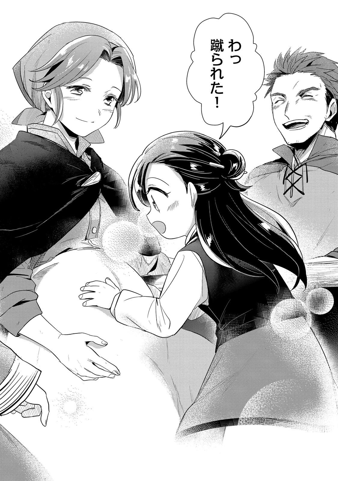 Honzuki no Gekokujou Part 2 Chapter 50 28ページ