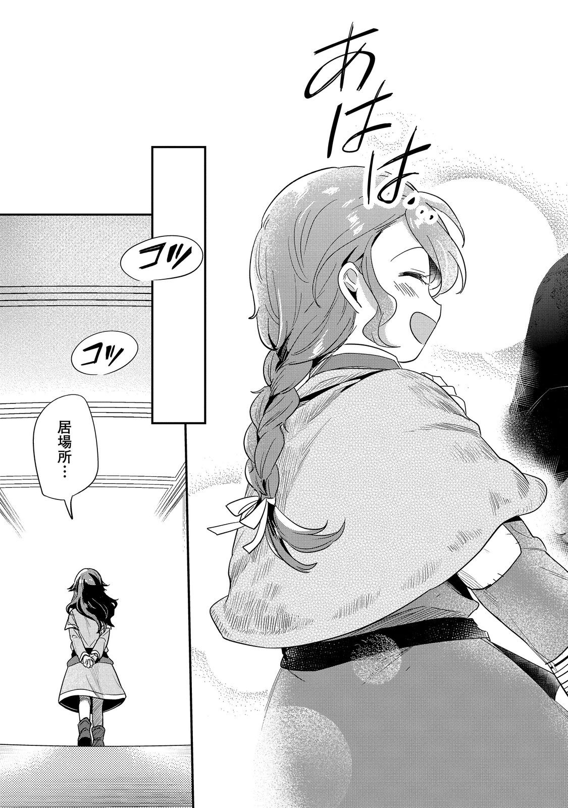 Honzuki no Gekokujou Part 2 Chapter 50 29ページ